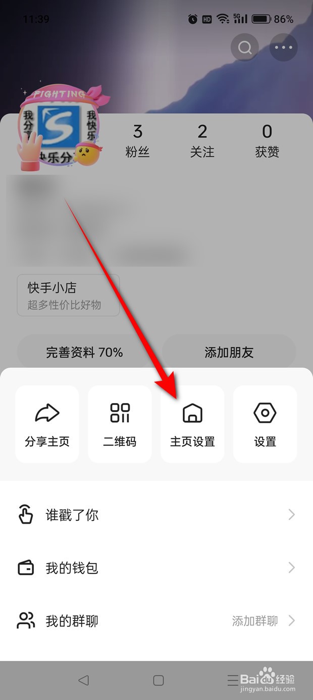 快手共同关注功能怎么开启与关闭