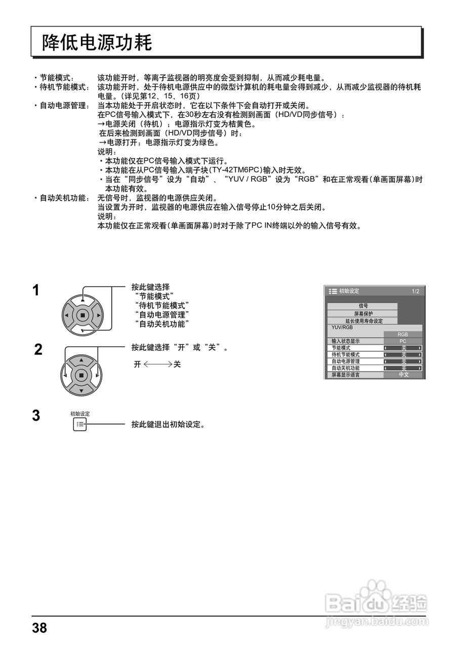松下高清等离子电视TH-58PF12CK型使用说明书:[4]
