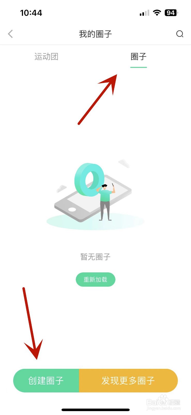 怎么在悦动圈App中创建自己的圈子