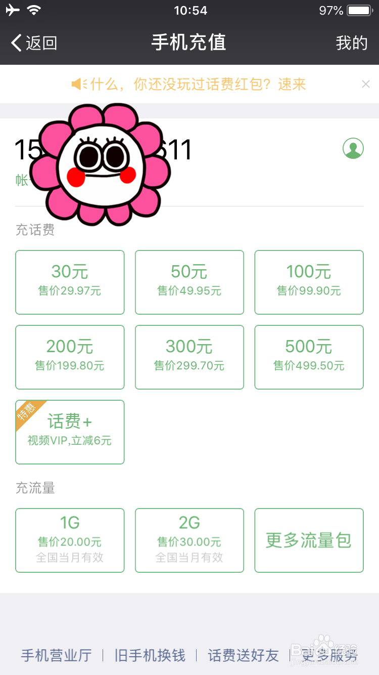 如何使用微信充话费