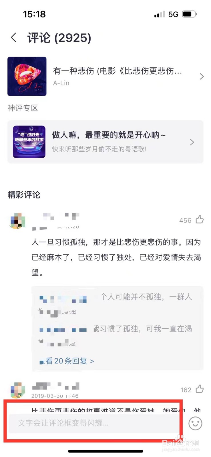 咪咕音乐如何评论歌曲