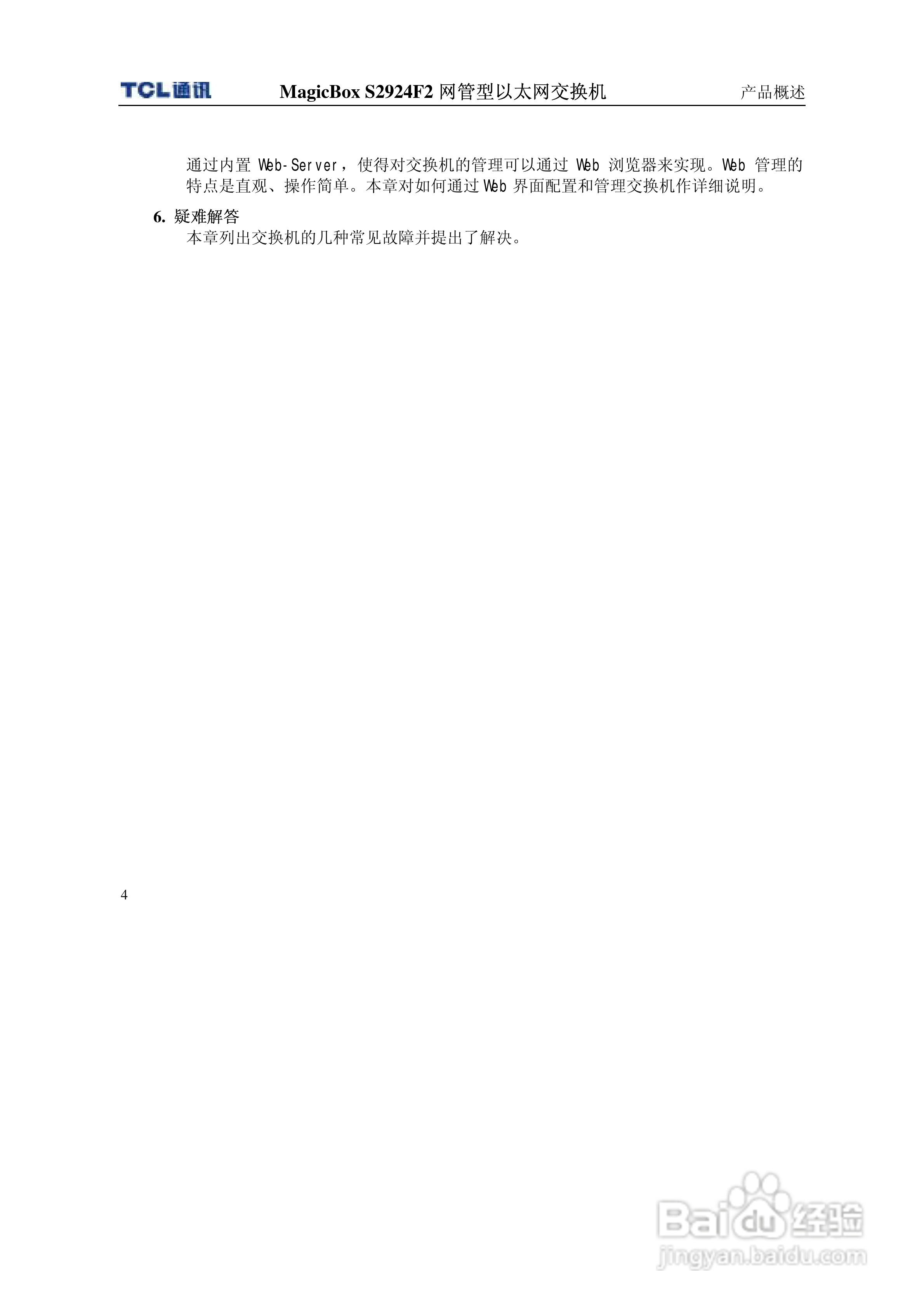 TCL王牌交换机S2924F2型说明书:[1]