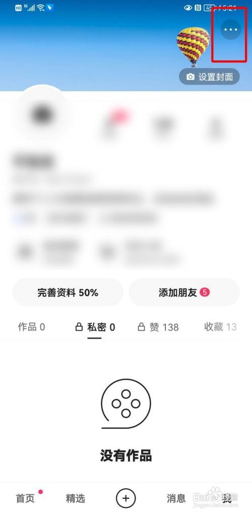 快手在线状态如何设置隐身