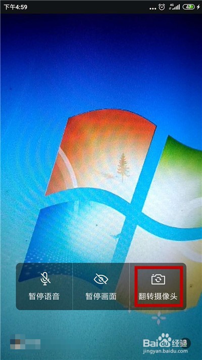 企业微信视频会议如何切换镜头