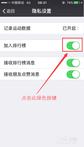 微信运动怎么隐藏自己的排名