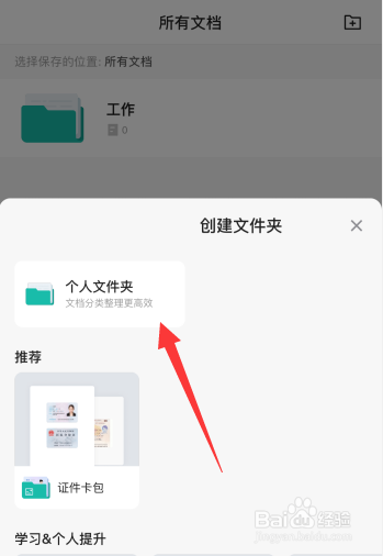 扫描全能王app如何更改文档默认保存位置