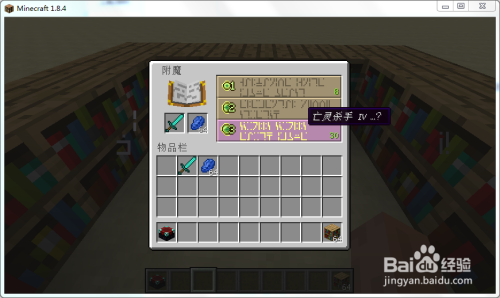 我的世界 Minecraft Zzr攻略之附魔详解 百度经验