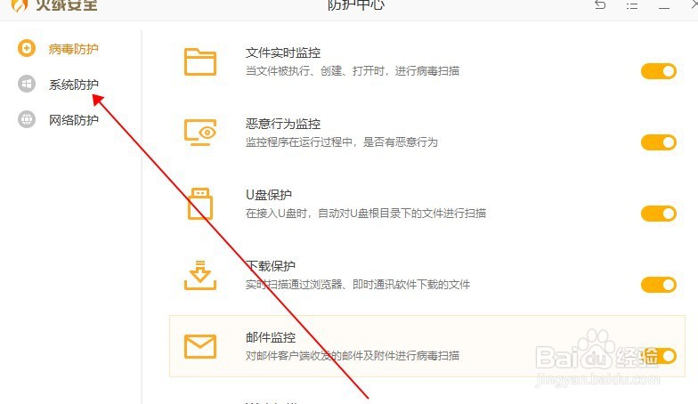 火绒怎样打开应用加固