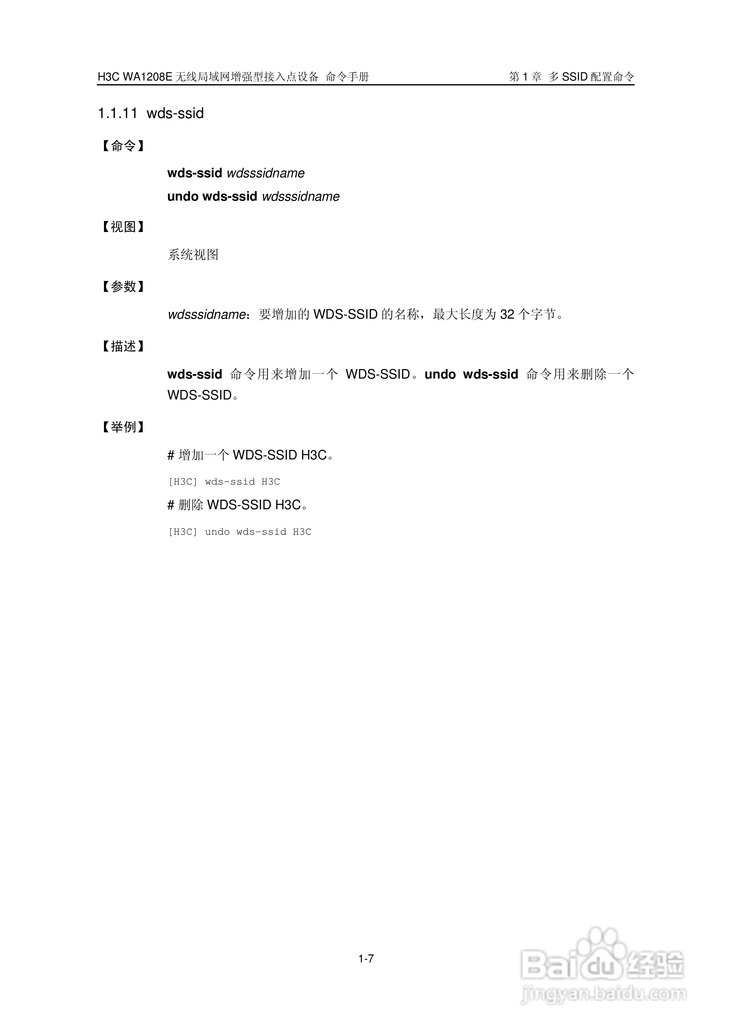 华三交换机WA1208E型说明书:[2]
