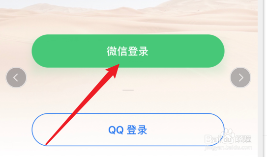 潮汐app怎样使用微信号登录？