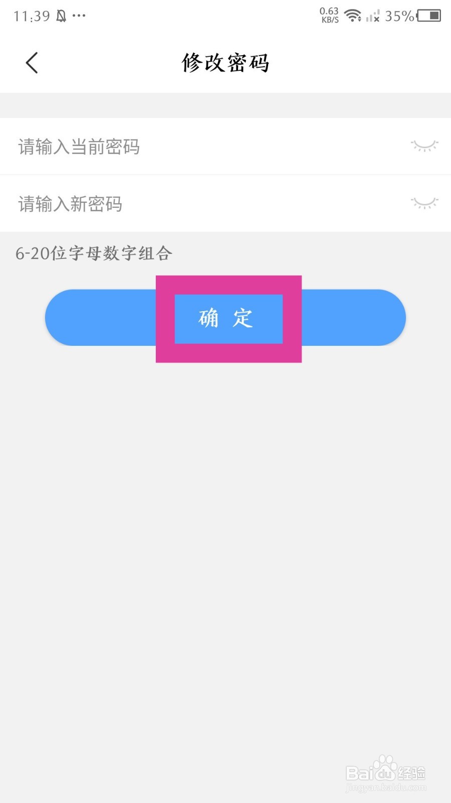 智联招聘app怎么修改密码