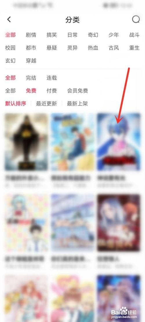 微博动漫app如何找免费漫画