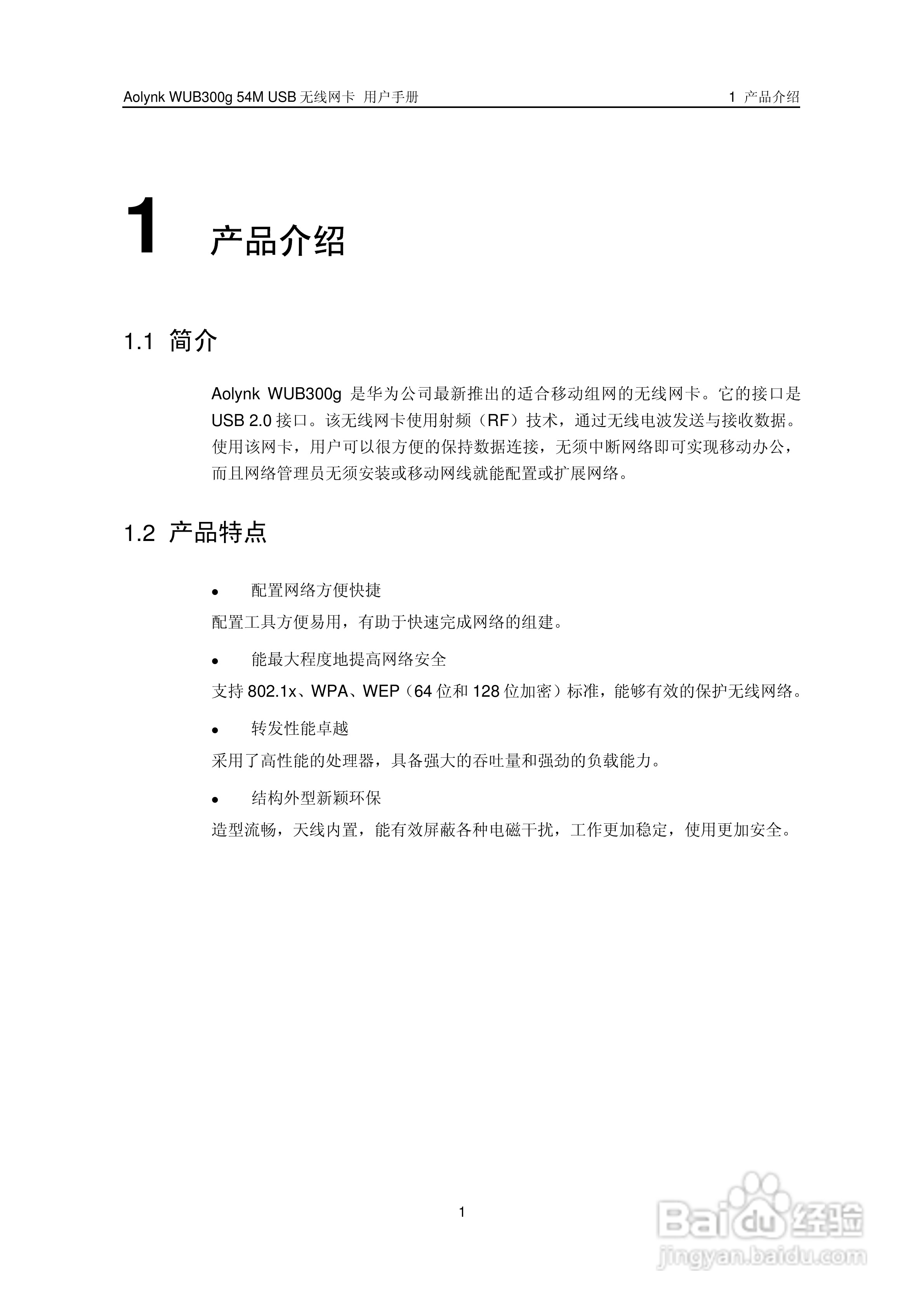 华三交换机WUB300g54M型说明书:[1]