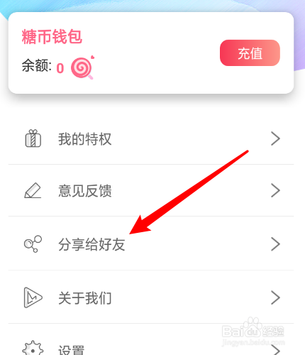 怎么把右糖分享到QQ浏览器