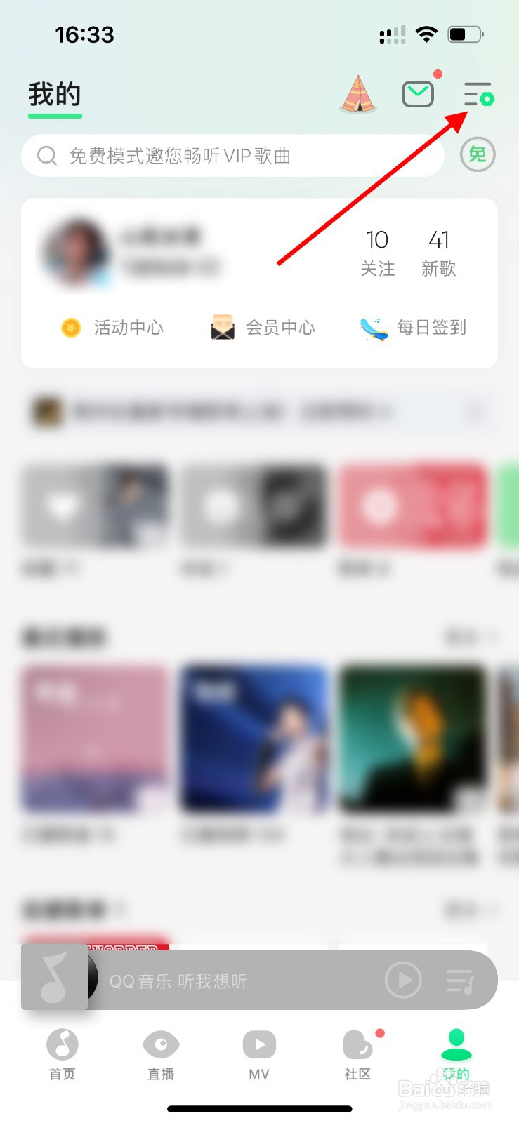 QQ音乐中如何设置明星开机语音动画？