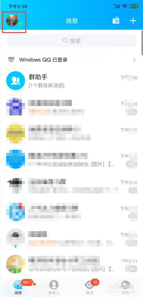 手机QQ怎样设置在线机型的显示