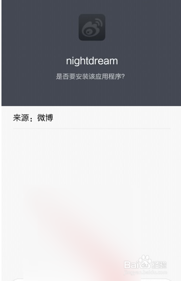 手机新浪微博如何设置夜间模式