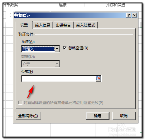 excel表格里怎样设置同一列避免重复数据录入