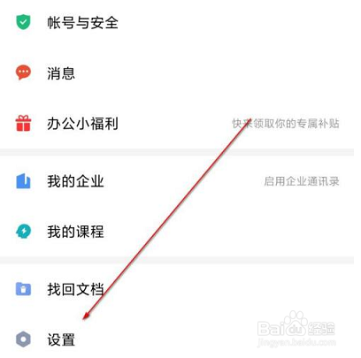 手机版WPS office怎么打开文档雷达