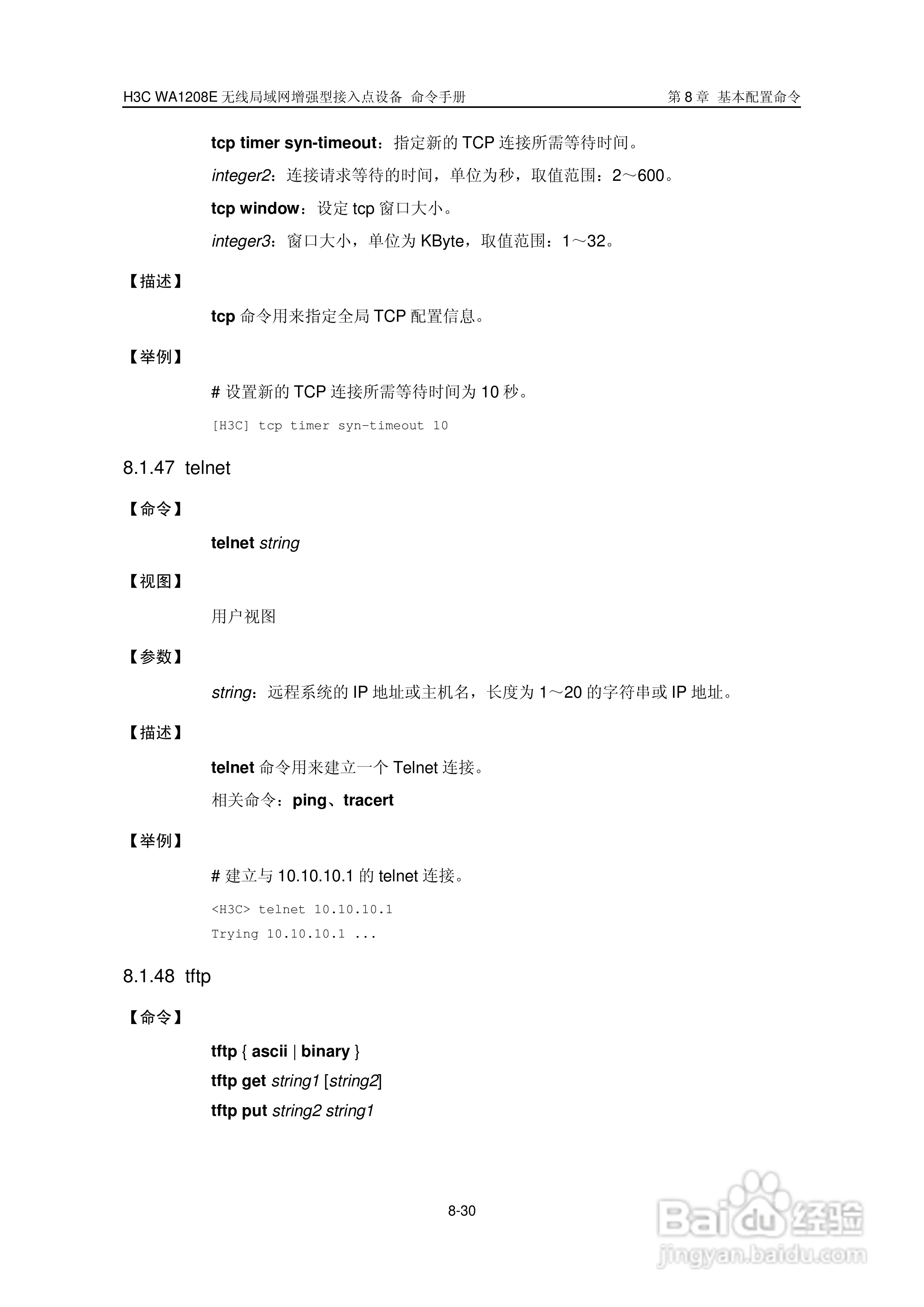 华三交换机WA1208E型说明书:[16]
