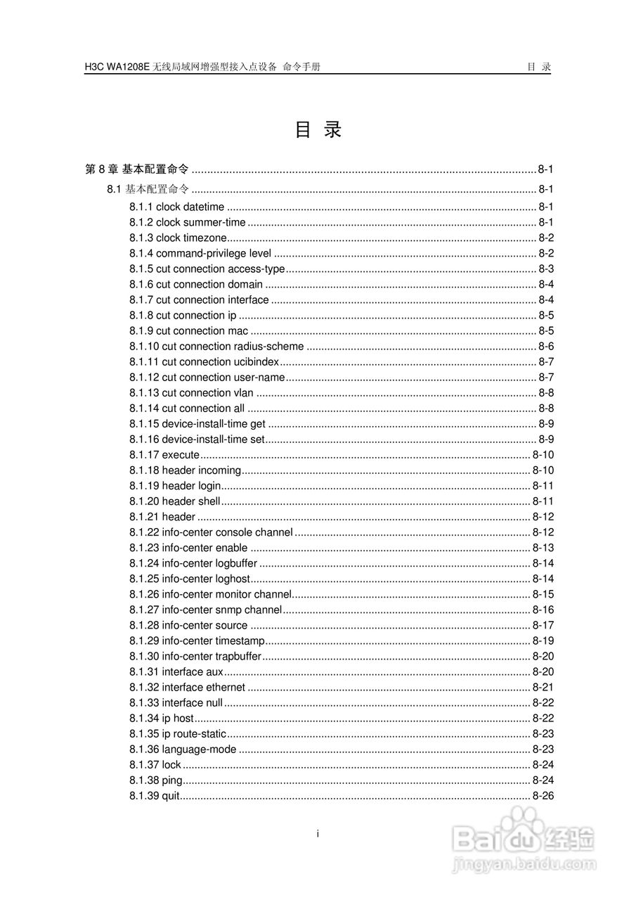 华三交换机WA1208E型说明书:[13]