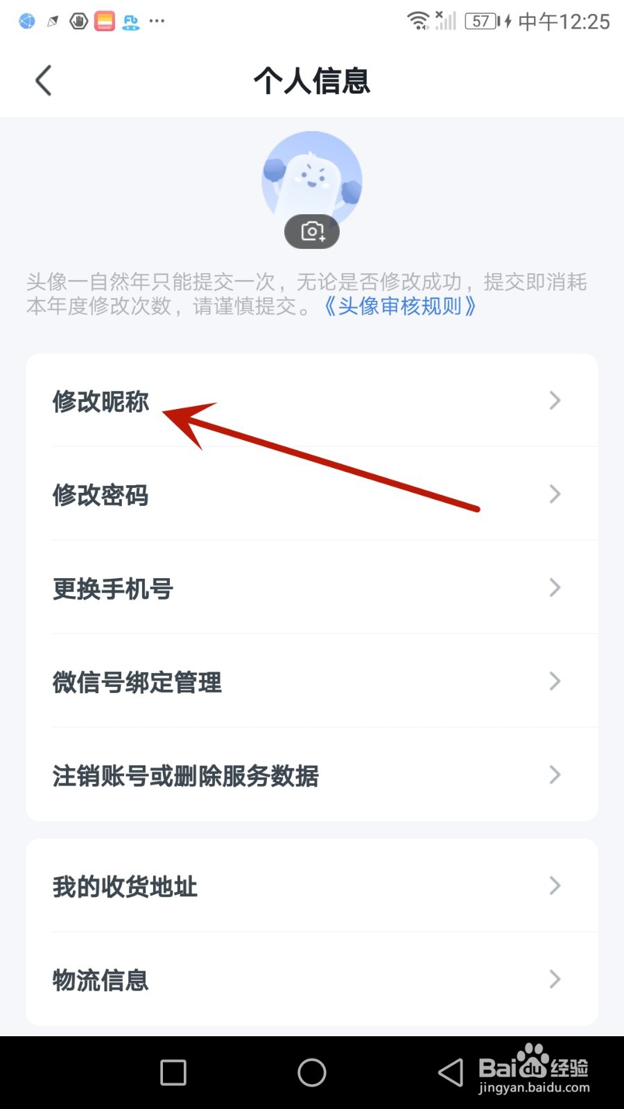 怎么修改粉笔考研账号昵称