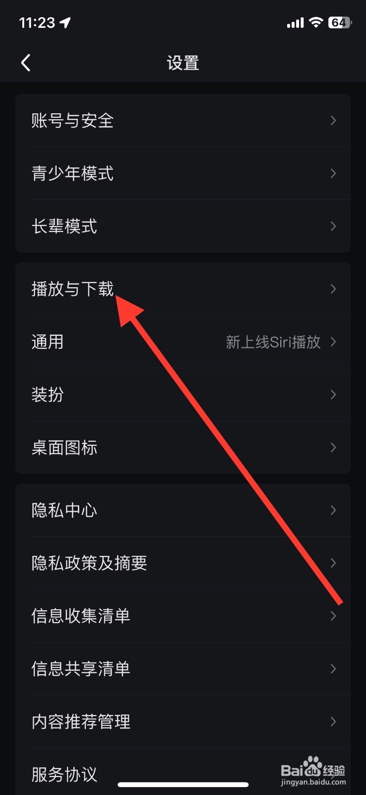 爱奇艺氛围模式怎样关