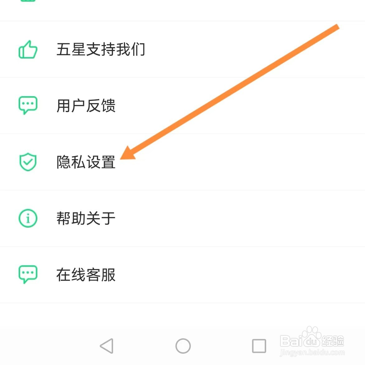 壁纸多多如何查找隐私设置