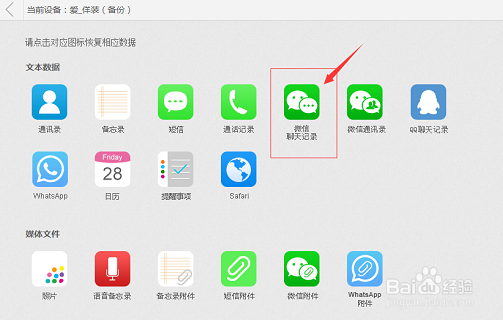换手机微信聊天记录怎么迁移