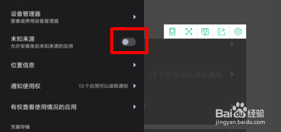oppo怎么关闭风险软件提示