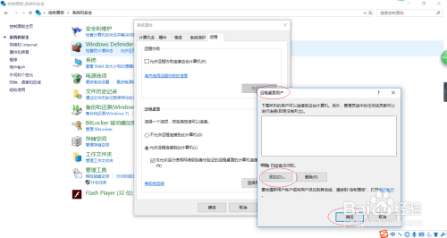 使用Windows 10如何配置远程访问