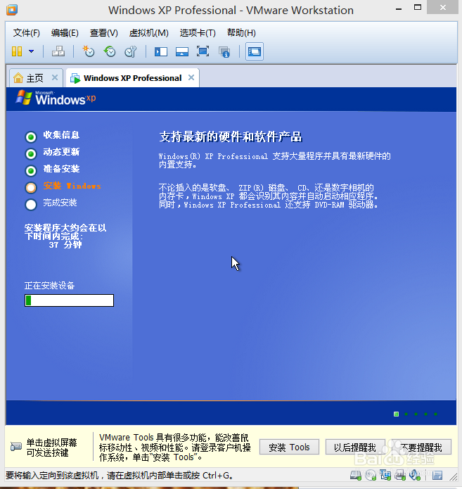 VMware.Workstation基础教程：[2]XP3的安装