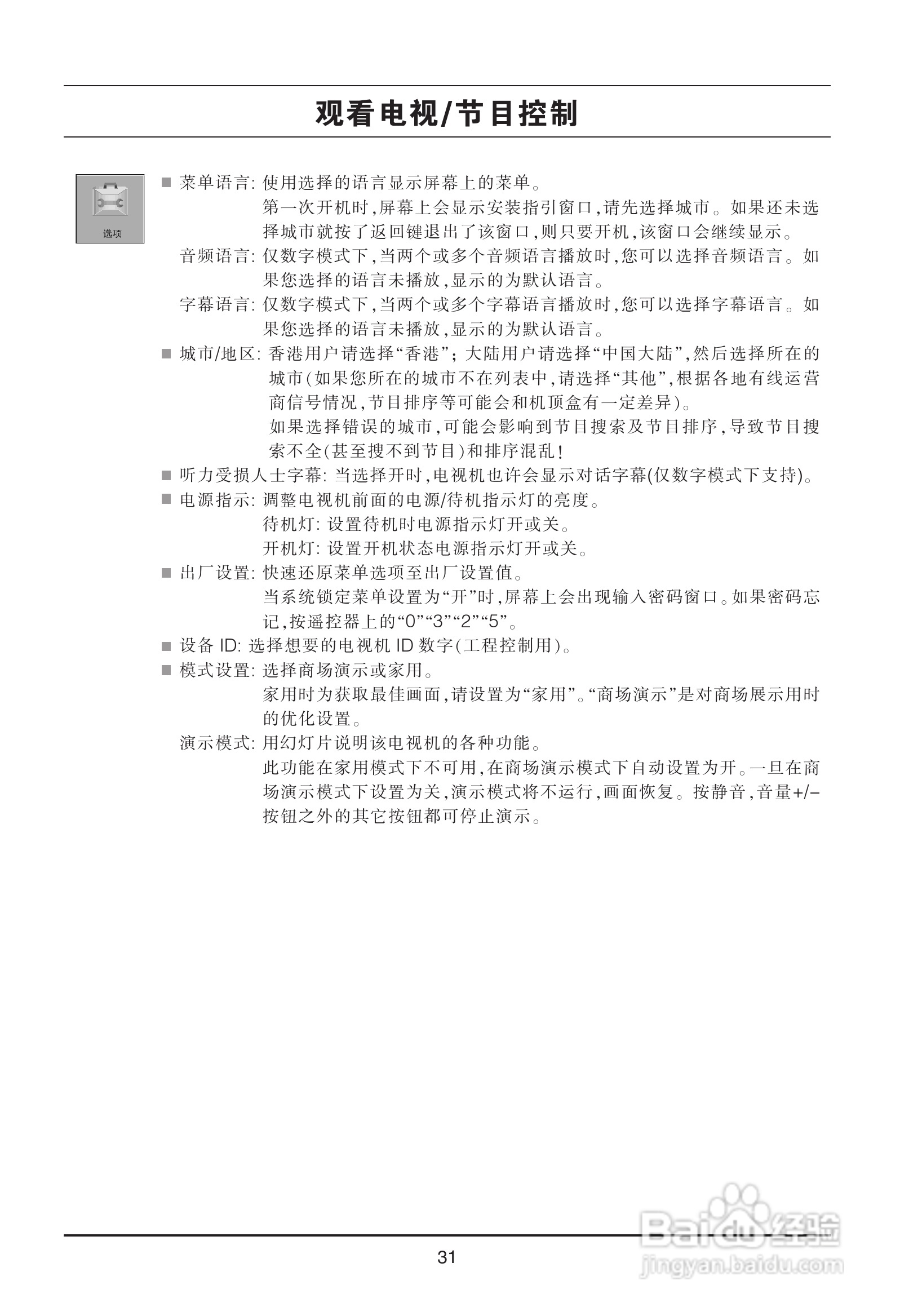 LG 32LD450-CA液晶彩电使用说明书:[4]