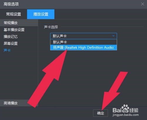 暴风影音在哪设置声卡