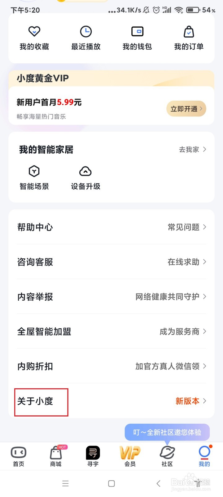 怎么查看小度的版本号