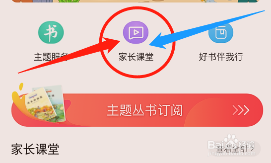一米阅读家长app如何查看家长课程直播回放？