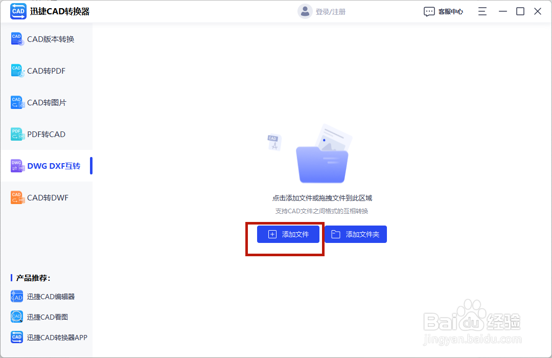 DXF文件怎么转换为DWG格式