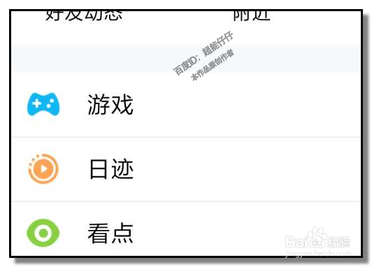 手机QQ怎样关闭动态功能？