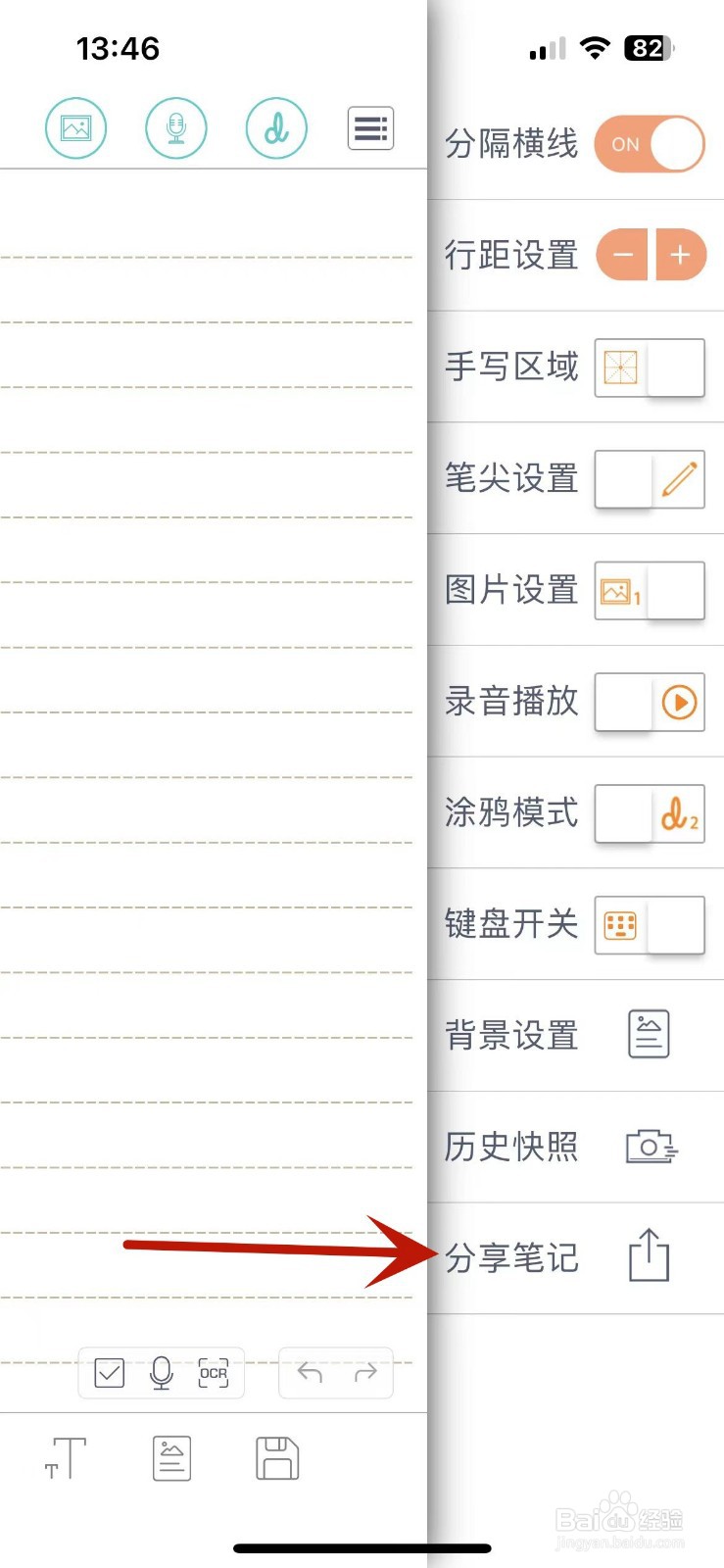 随手写怎么将笔记分享给微信好友