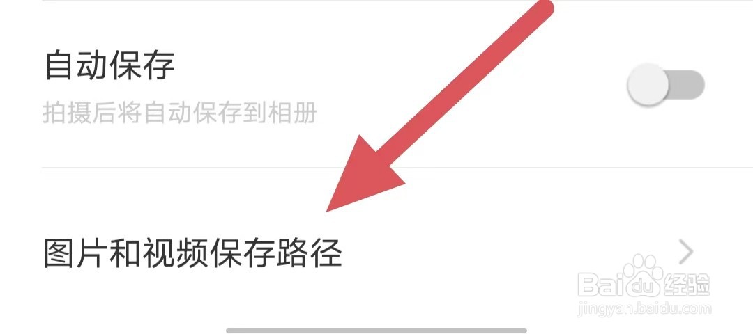 轻颜相机如何查看图片和视频保存路径