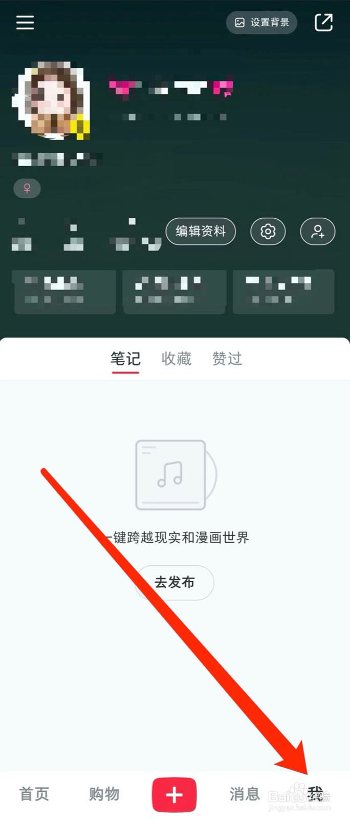 小红书怎么调节字体大小
