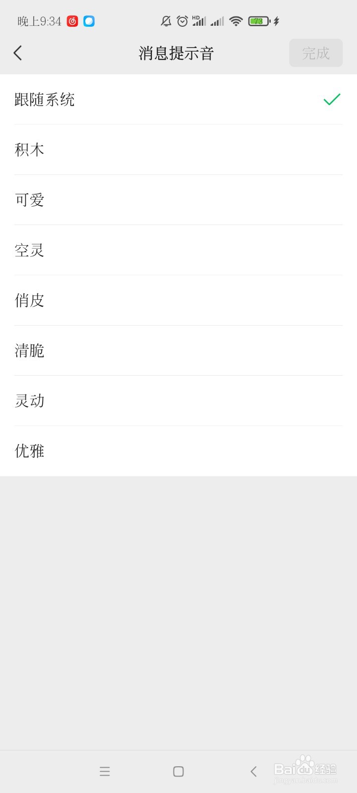 怎么更改消息微信消息提示音