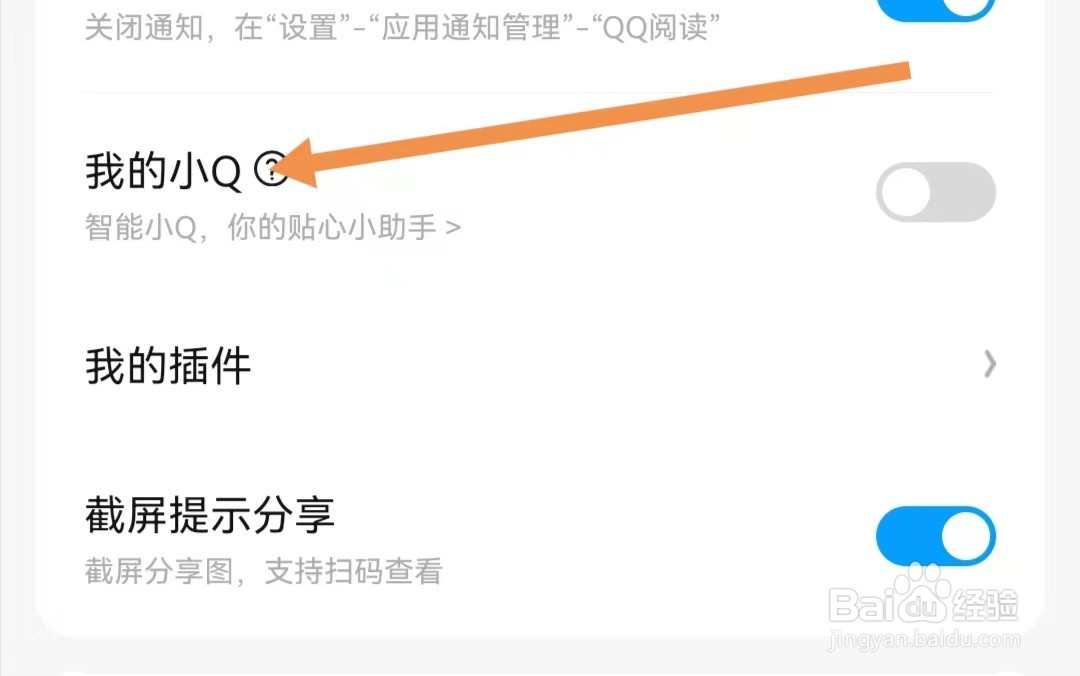 QQ阅读APP如何打开我的小Q