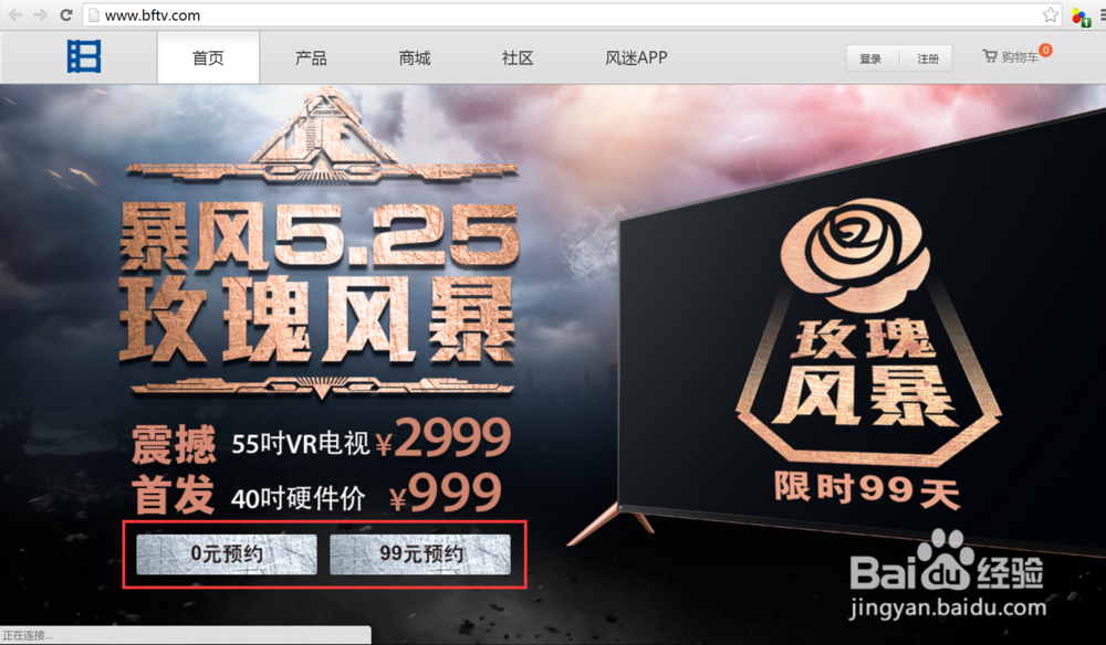 暴风TV首款VR电视、999元40吋电视官网预约攻略
