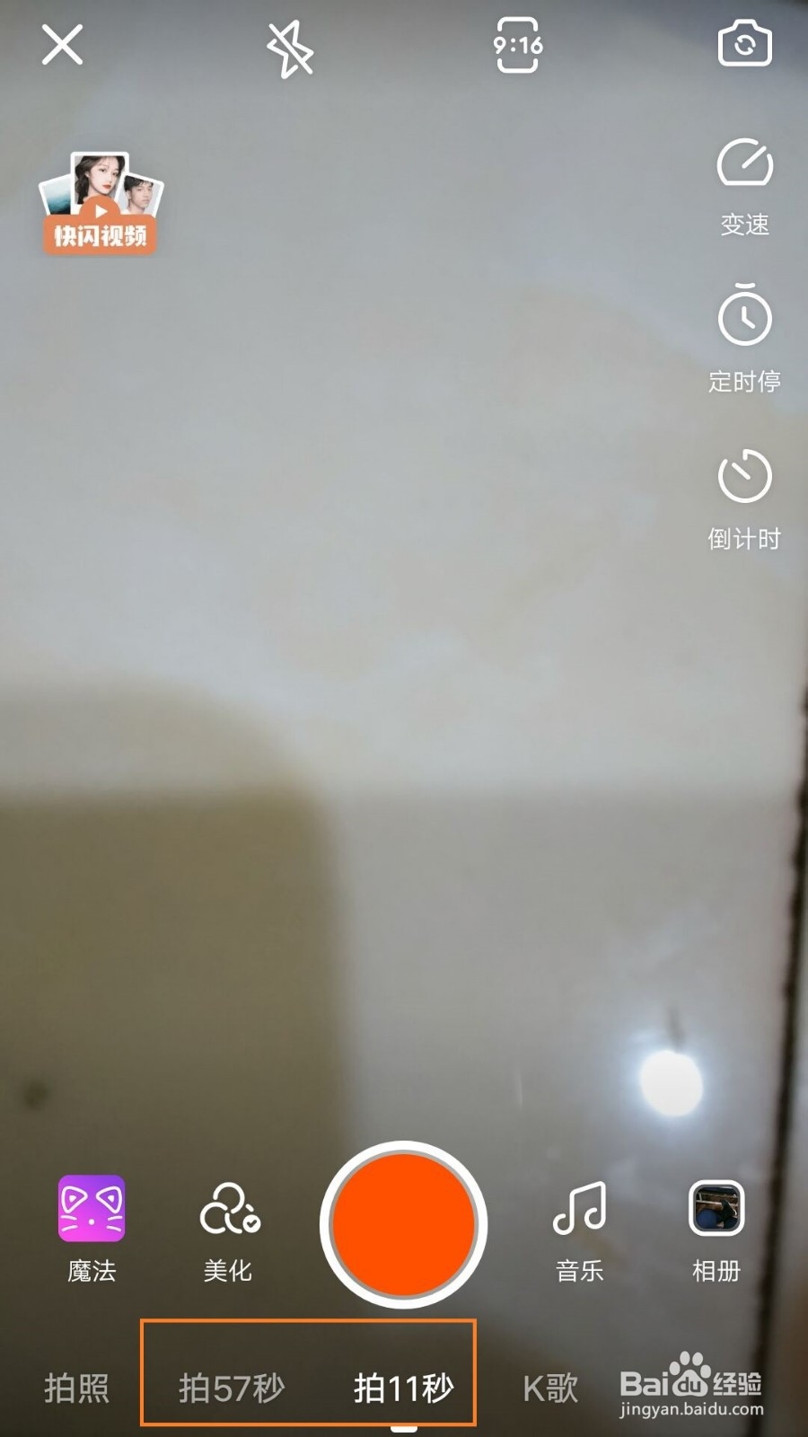 快手如何发布视频