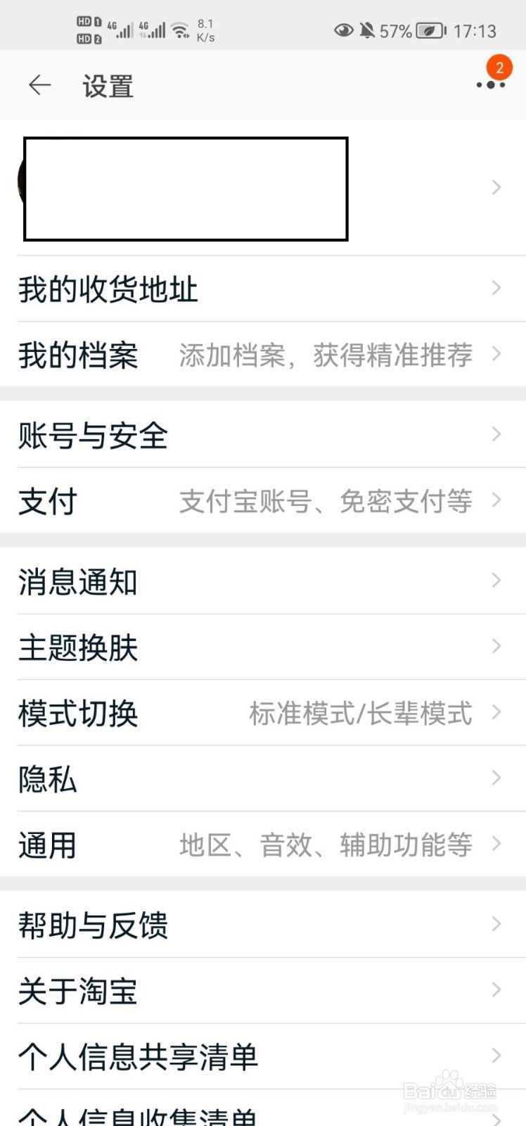 淘宝怎么切换为长辈模式？