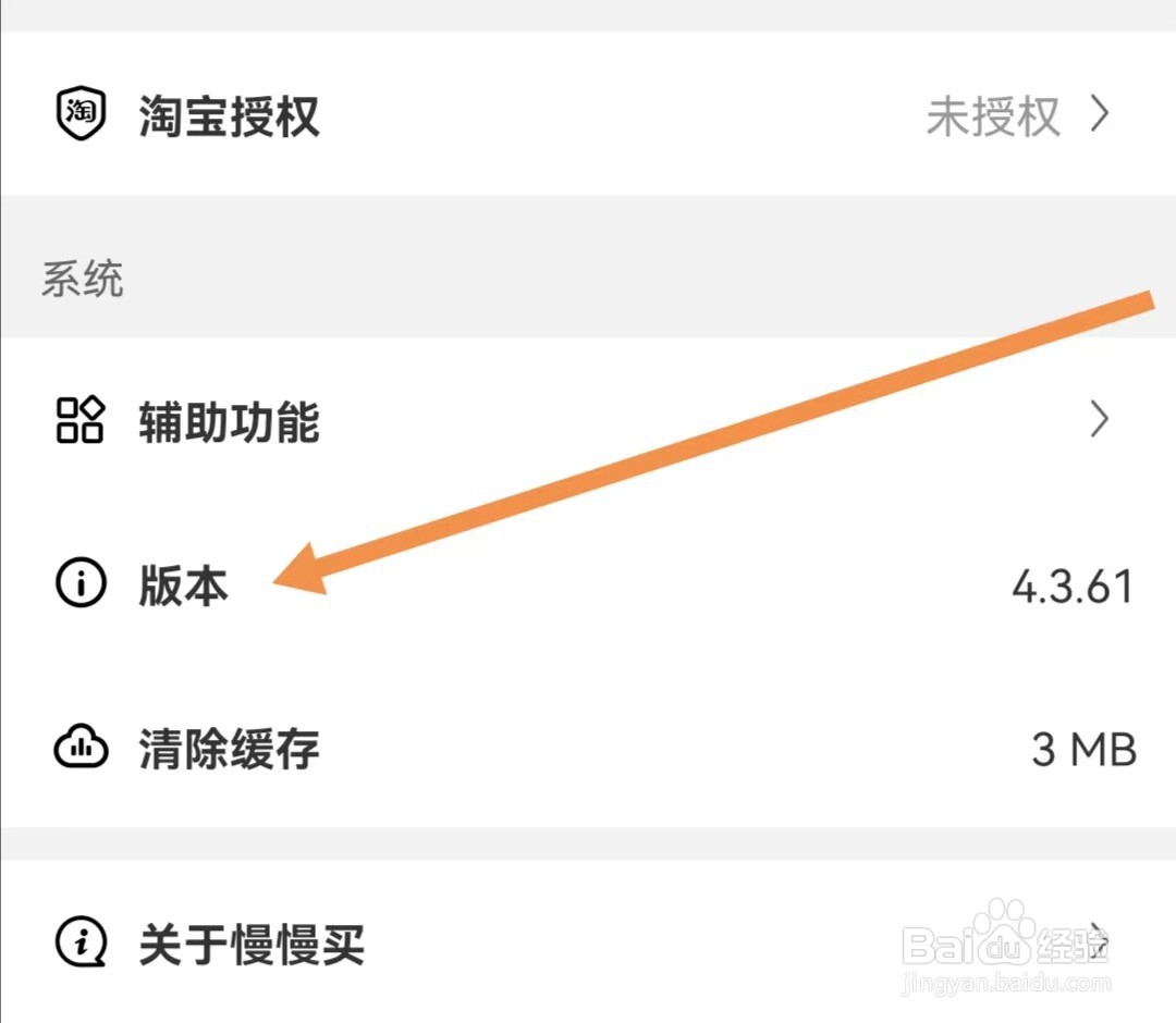 慢慢买APP如何查看版本