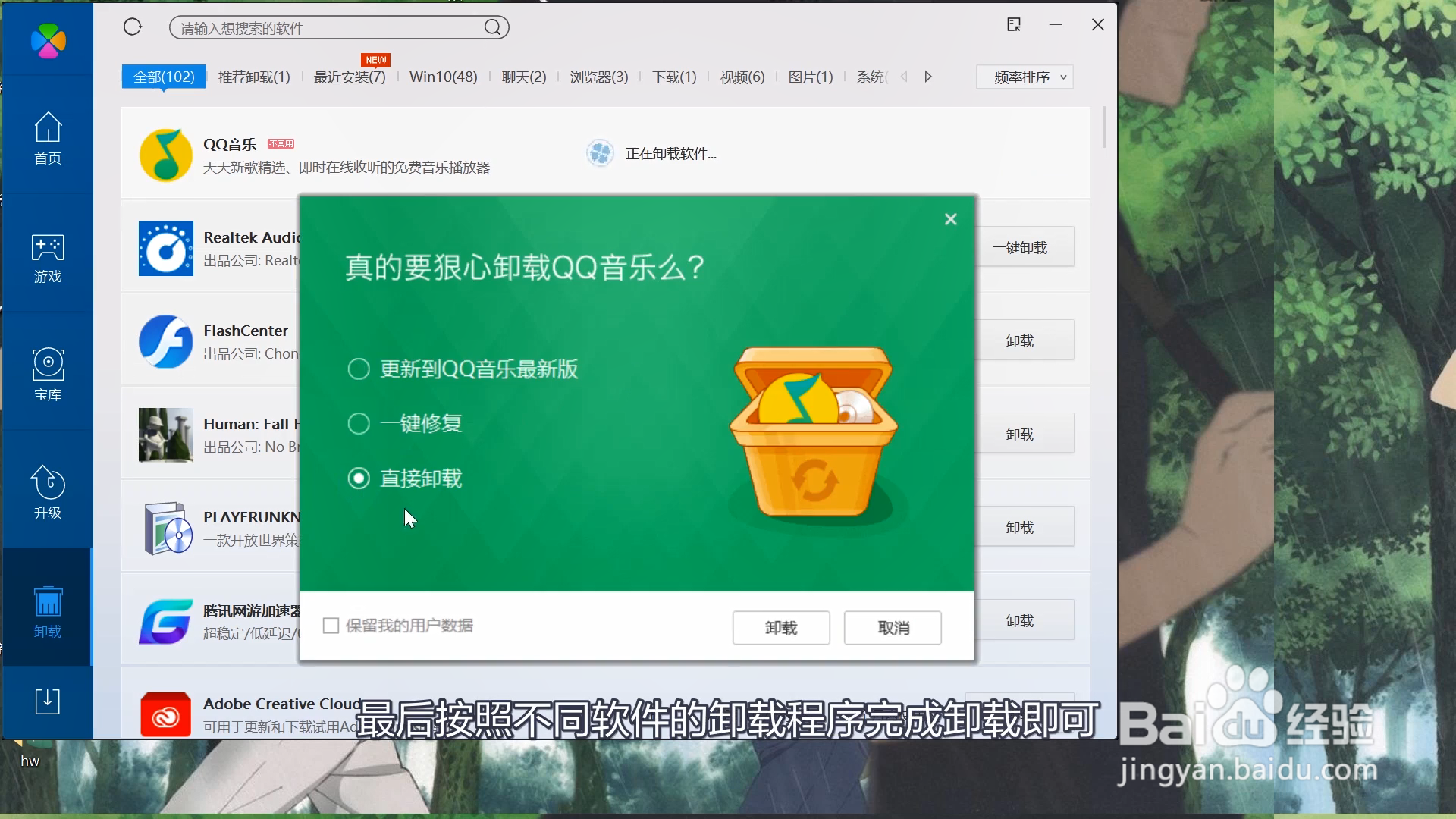 电脑如何卸载软件干净