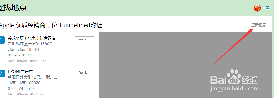iphone授权经销商查询方法