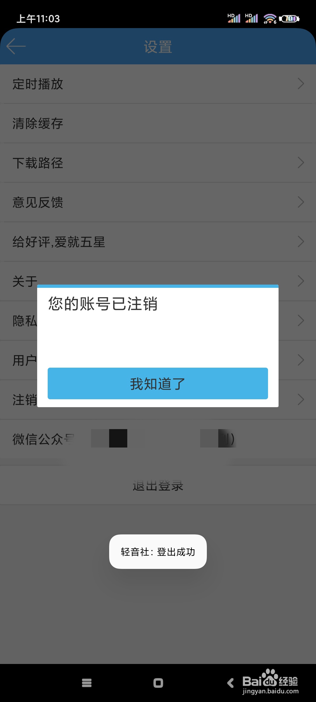 轻音社如何注销账号